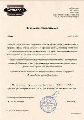 Рекомендательное письмо