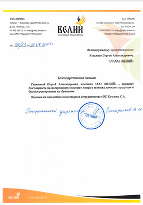 Благодарственное письмо 2