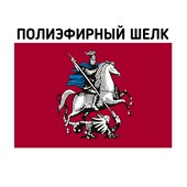 Флаг Москвы полиэфирный шелк