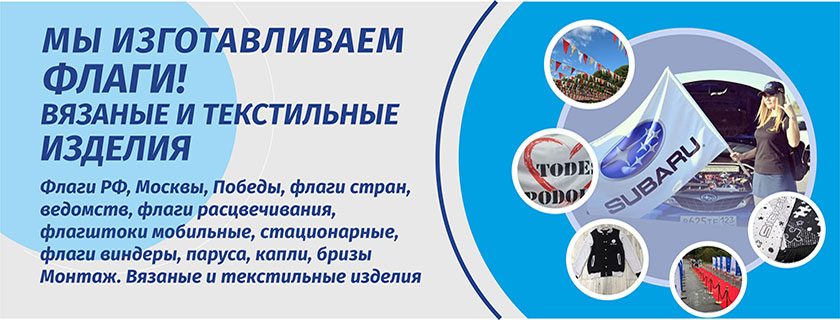 Флаги, флажная лента, древки, кронштейны, флагштоки, стойки, капли, паруса, виндеры