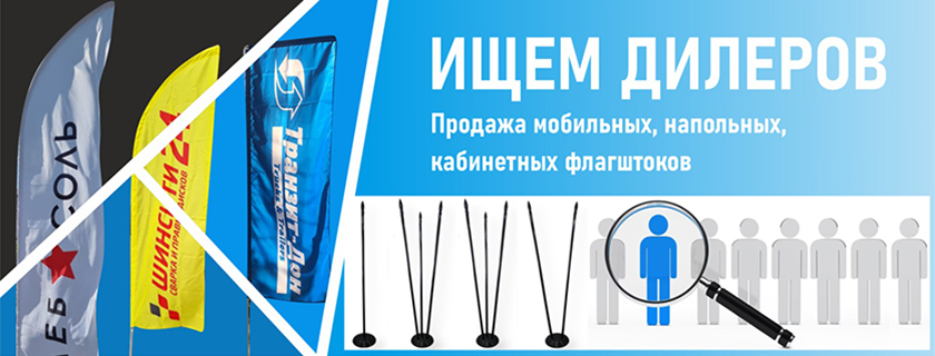 Ищем дилеров