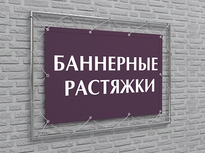 Баннеры и растяжки 2
